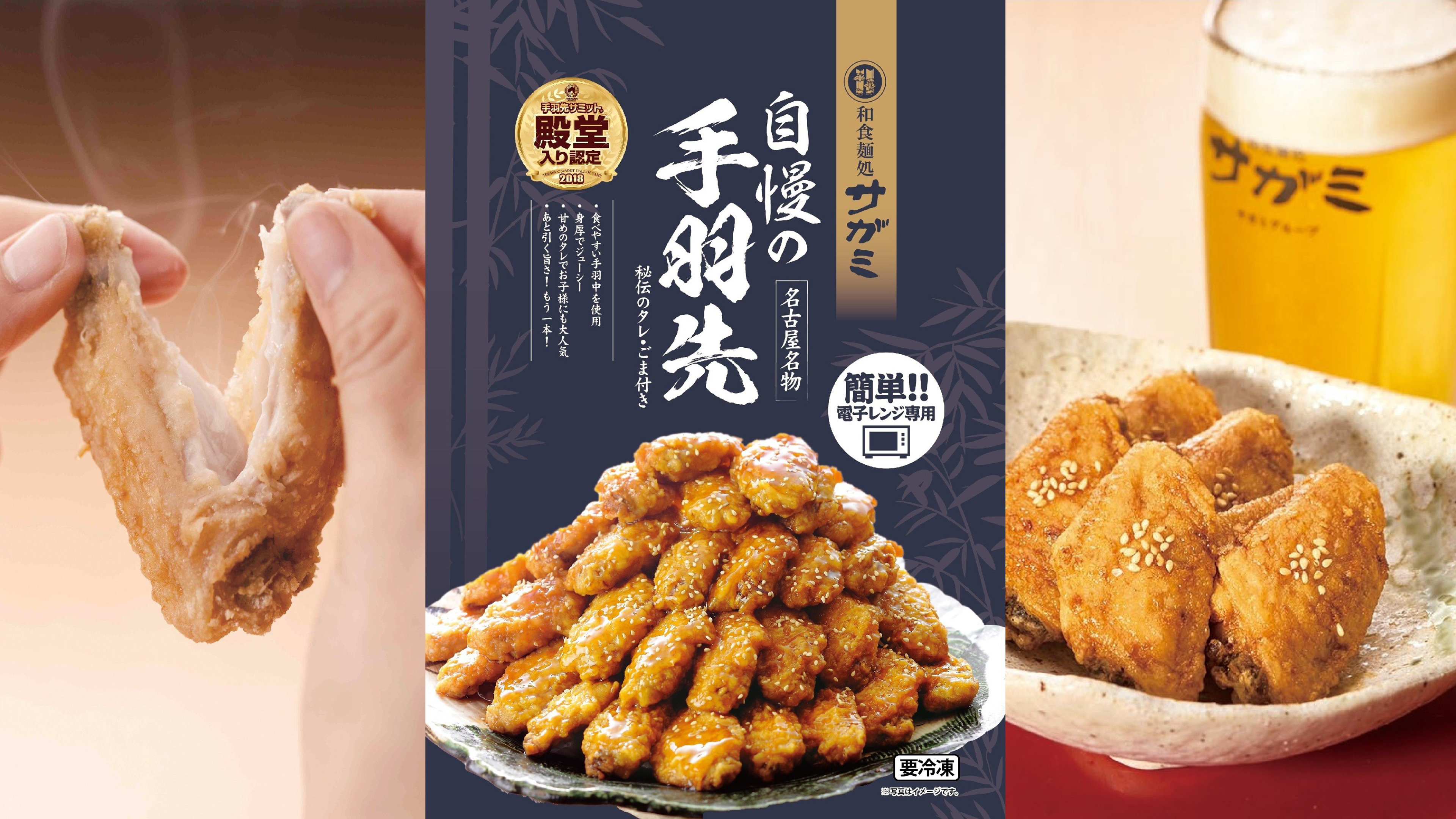 和食麺処サがミ 自慢の手羽先｜受賞商品｜ジャパン・フード・セレクション